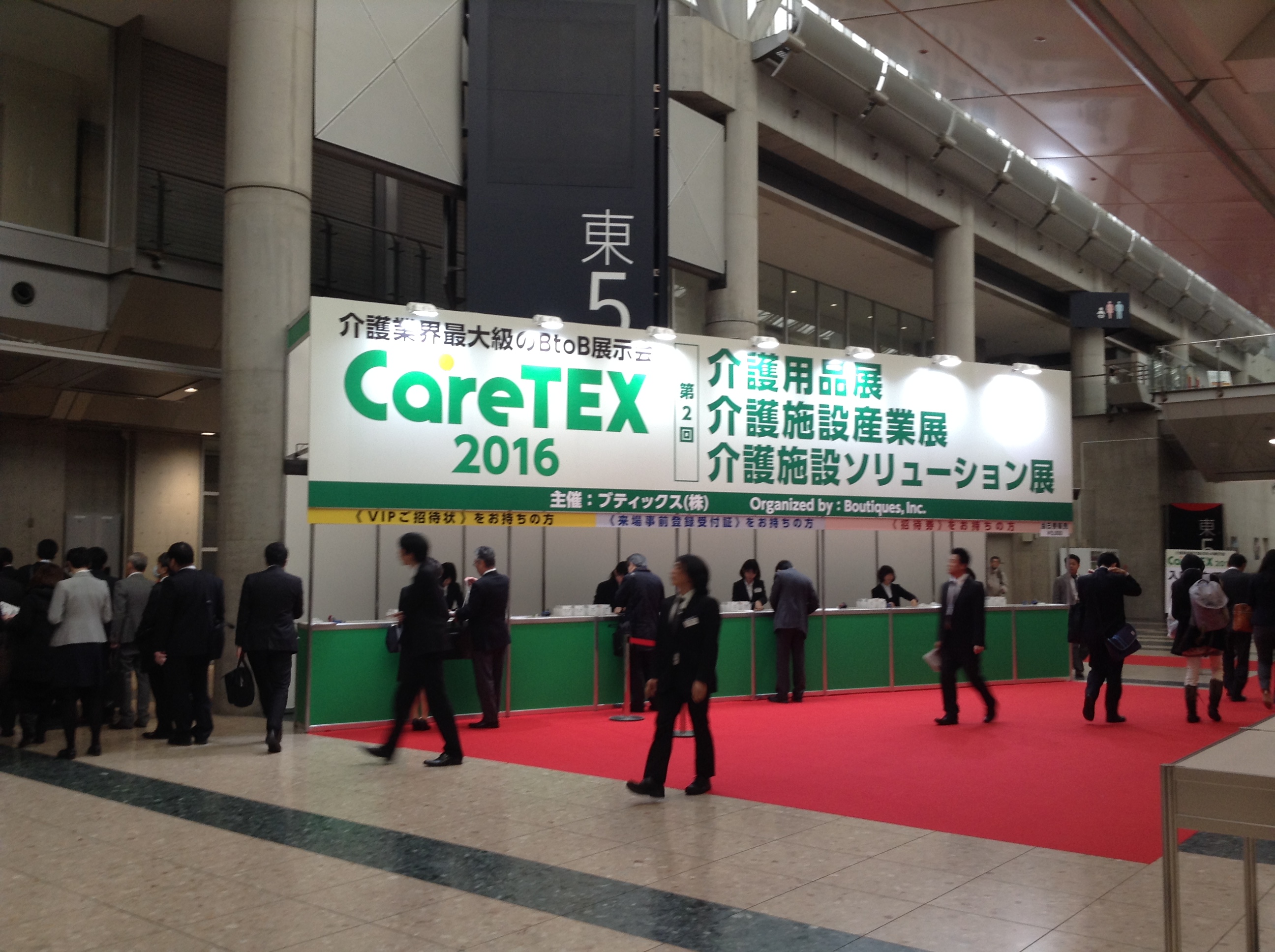 東京都 CareTEX2016